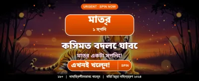BK11 গেমে জিতুন আকর্ষণীয় পুরস্কার
