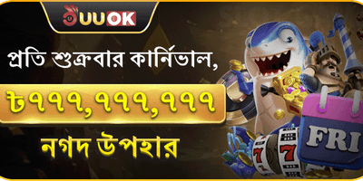 সাপ্তাহিক সুপার জ্যাকারপট পার্টি promotion